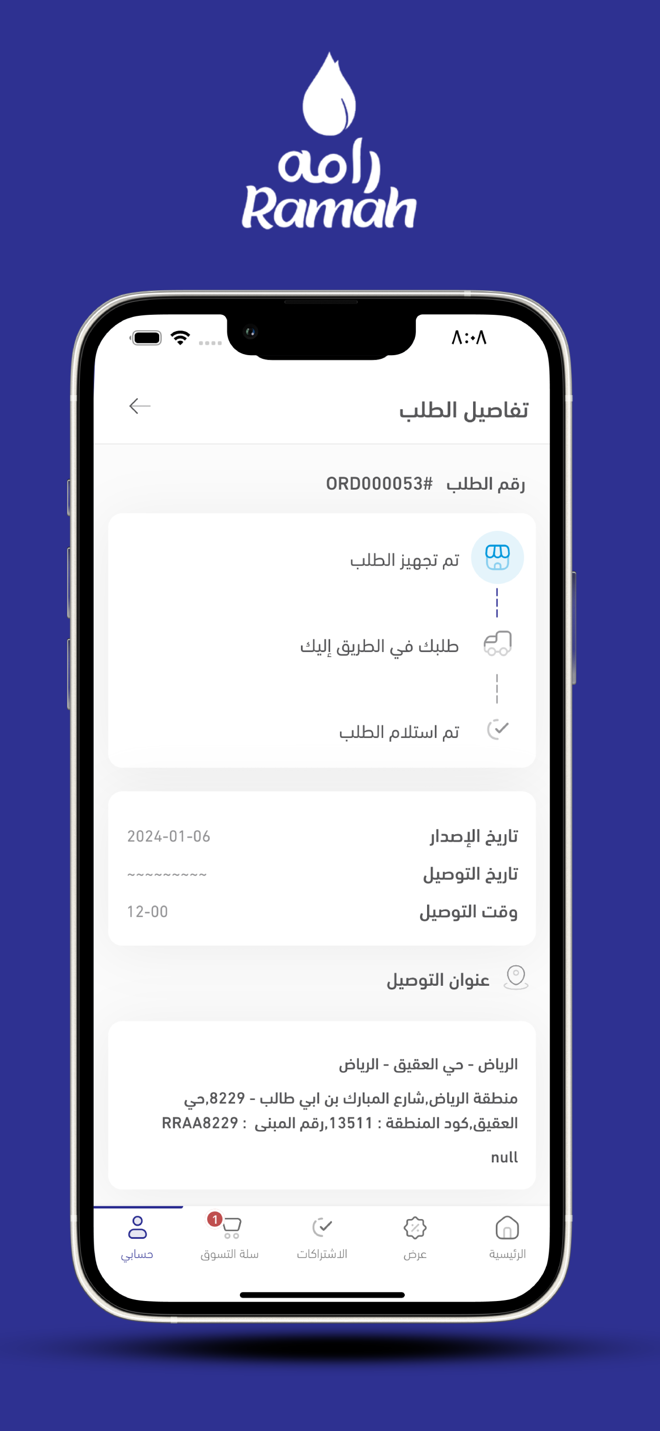 Ramah Water screenshot 4